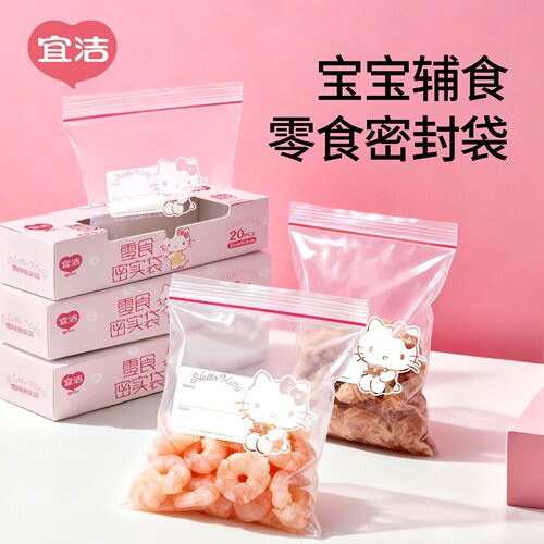 宜洁三丽鸥零食密封袋