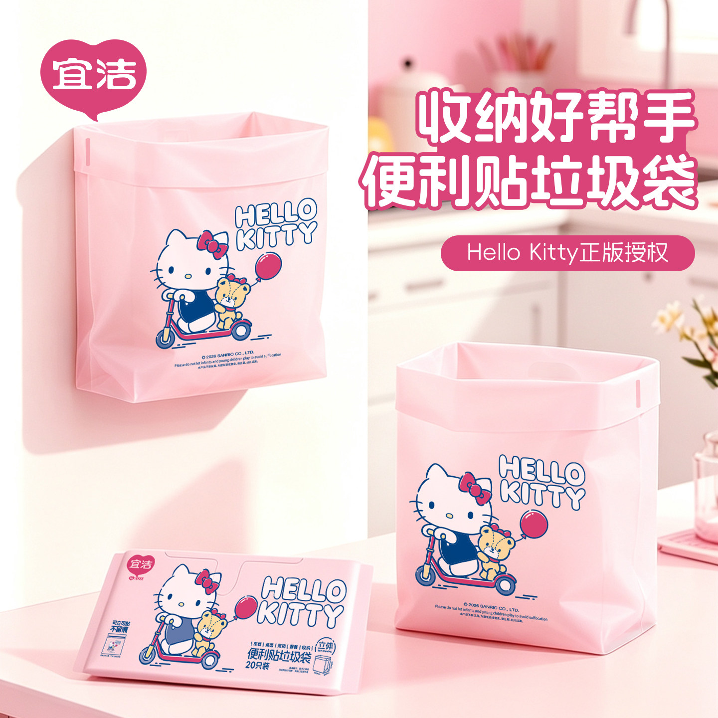 宜洁HelloKitty车载垃圾袋加厚学生课桌宿舍家专用桌面粘贴式袋子