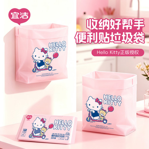 HelloKitty车载垃圾袋学生专用