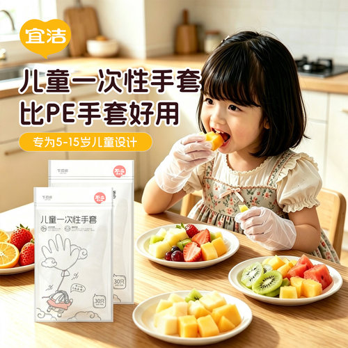 宜洁儿童加厚TPE防滑手套30只