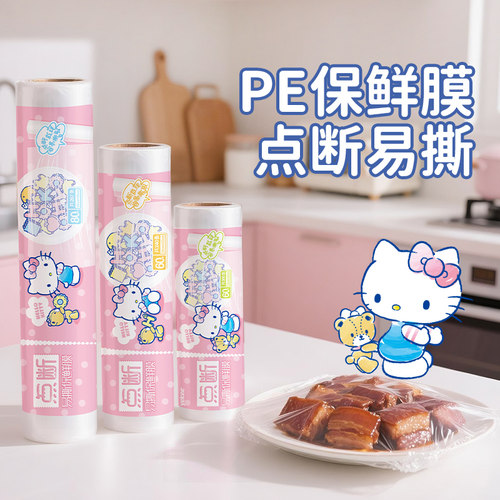 HelloKittyPE保鲜膜家用食品级