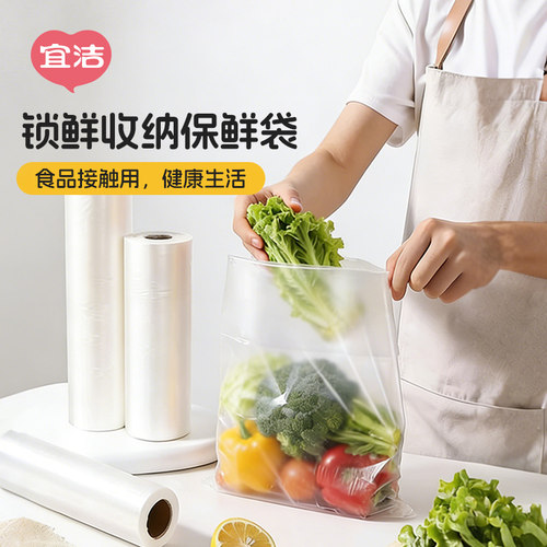 宜洁食品级保鲜袋家用加厚连卷袋