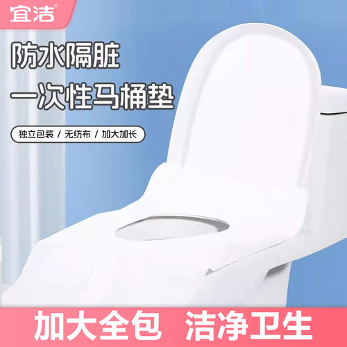 宜洁一次性马桶垫加大加厚全覆盖