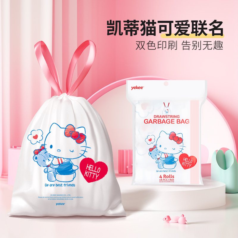 宜洁HelloKitty抽绳式垃圾袋