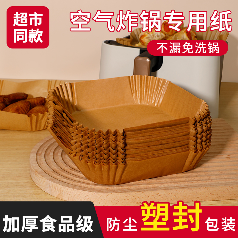 宜洁空气炸锅专用纸防糊耐高温