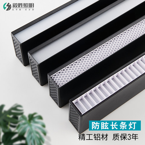 led长条灯蜂窝网防眩灯工作室办公区吊灯创意餐桌饭厅条形办公灯