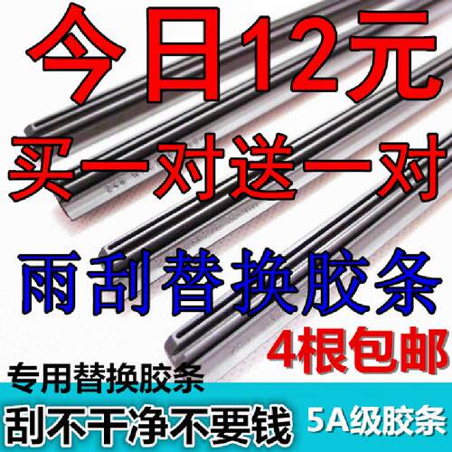 适用哈弗H6COUPE/H2/H5/H7/H1长城腾翼C50/C30/M2/M4雨刮雨刷胶条