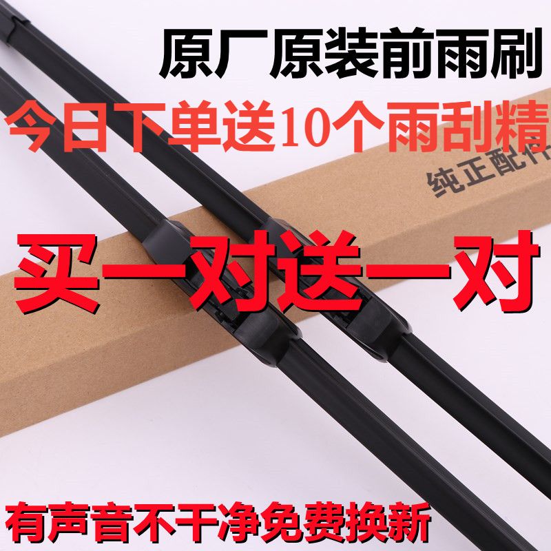 启辰雨刷胶条原厂