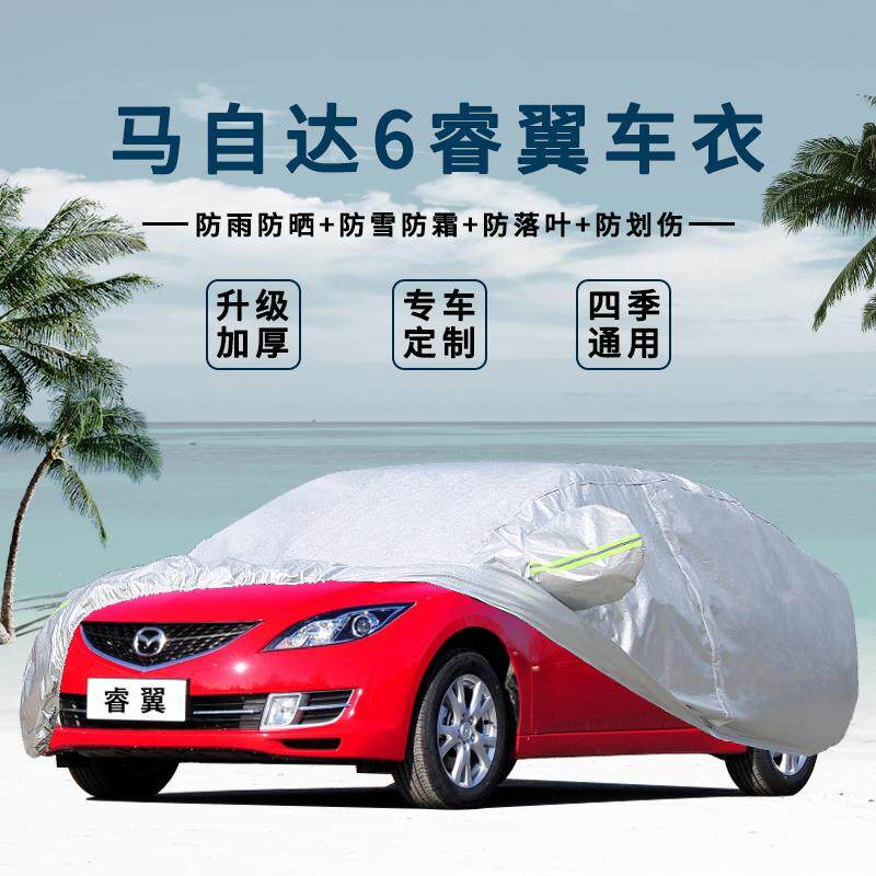 马自达阿特兹车衣马六/6睿翼轿跑车罩防雨防冻加厚棉防雪