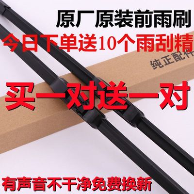 适用于华普飙风/海域/海尚/海悦/海景/海炫/海迅/海峰原装雨刮器