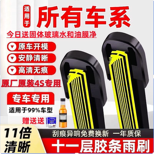 十一层雨刮无骨雨刷进口胶条静音适用大众奔驰宝马奥迪丰田特斯拉