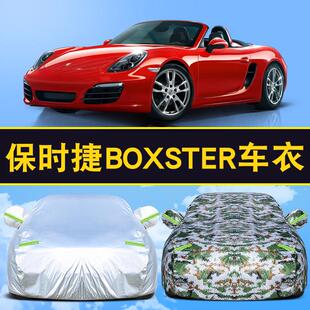 保时捷718Boxster防雨车衣跑车车罩盖布加厚防尘汽车外套