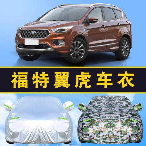 适用2018/2019新款福特翼虎车衣防雨suv加厚盖车罩套17/18/19