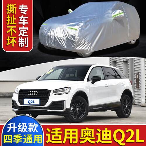 一汽奥迪q2l车衣车罩e-tron