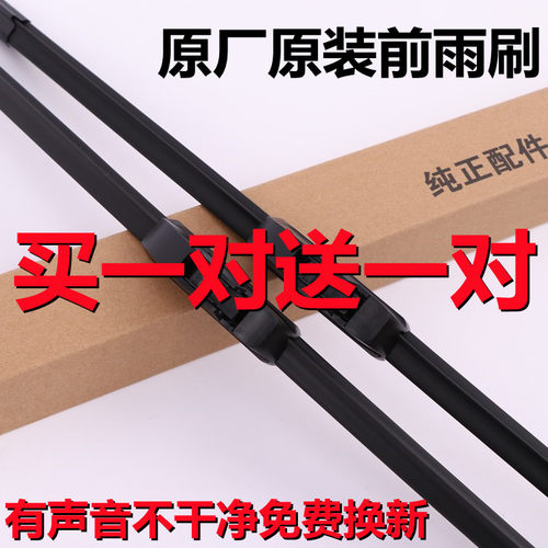 长安前胶条配件三两厢星驰雨刮器