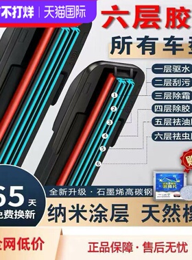 适用六层胶条极狐阿尔法T雨刮器ARCFOX考拉S阿尔法αT5原装雨刷片