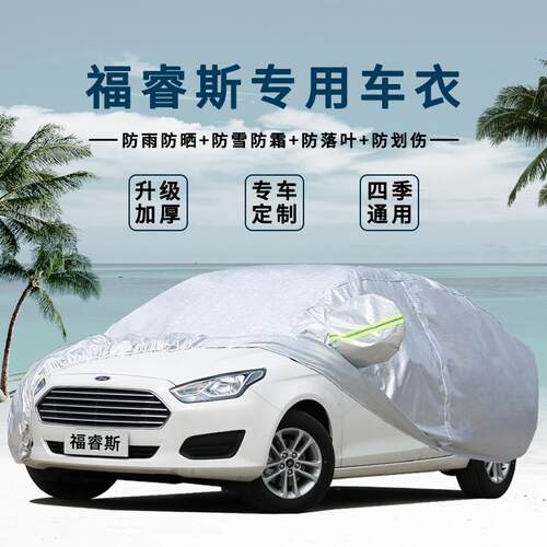 2019款福特福睿斯车衣车罩2017款四季防雨隔热加厚防水套