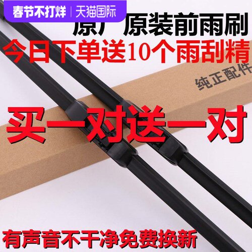 东风风神无骨雨刮器