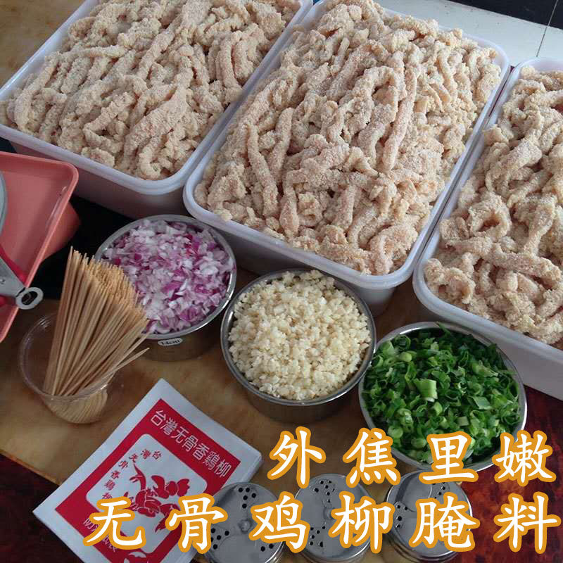 油炸台湾无骨鸡柳腌料秘制腌制配料小包调料粉专用配方商用,粮油调味/速食/干货/烘焙,烧烤调料/腌料,淘宝优惠券,粉丝福利购,淘宝优惠卷