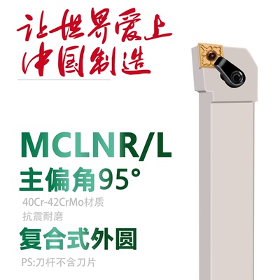 双骏外圆MCLNR白色镀镍