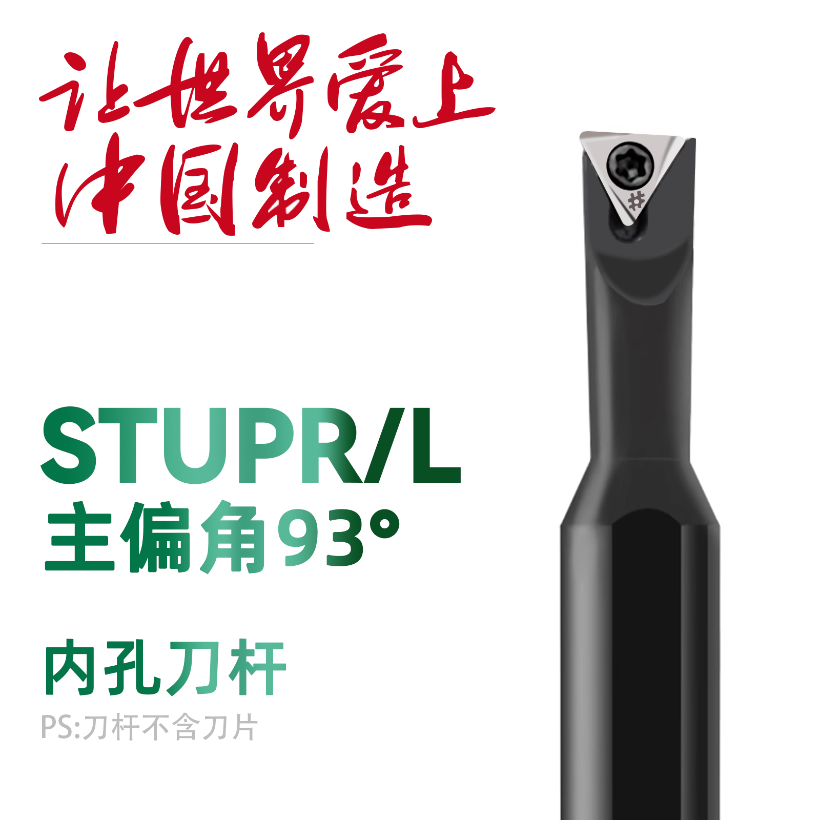 双93度变径内孔刀杆S1207K 08M 10M S12M-STUPR08 09/STUPR11-A16