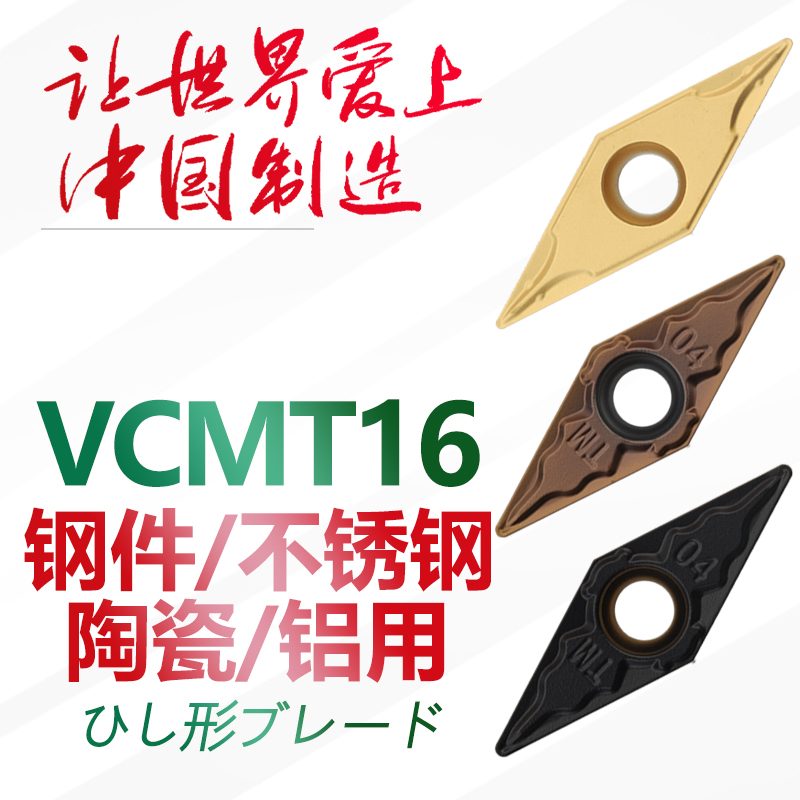 双骏数控车刀片VCMT160404VCGT