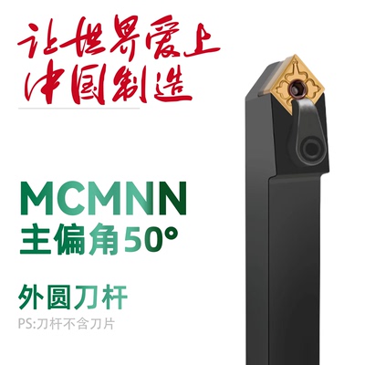 双骏数控刀杆50度外圆MCMNN16162020K12 2525M12-100 3232 4040