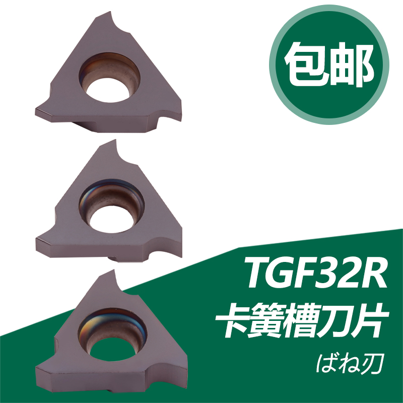 双骏数控刀片立装卡簧槽TGF32R030 050 060 070 100 145浅槽刀片