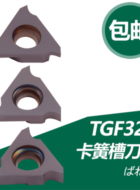 双骏数控刀片立装卡簧槽TGF32R030 050 060 070 100 145浅槽刀片