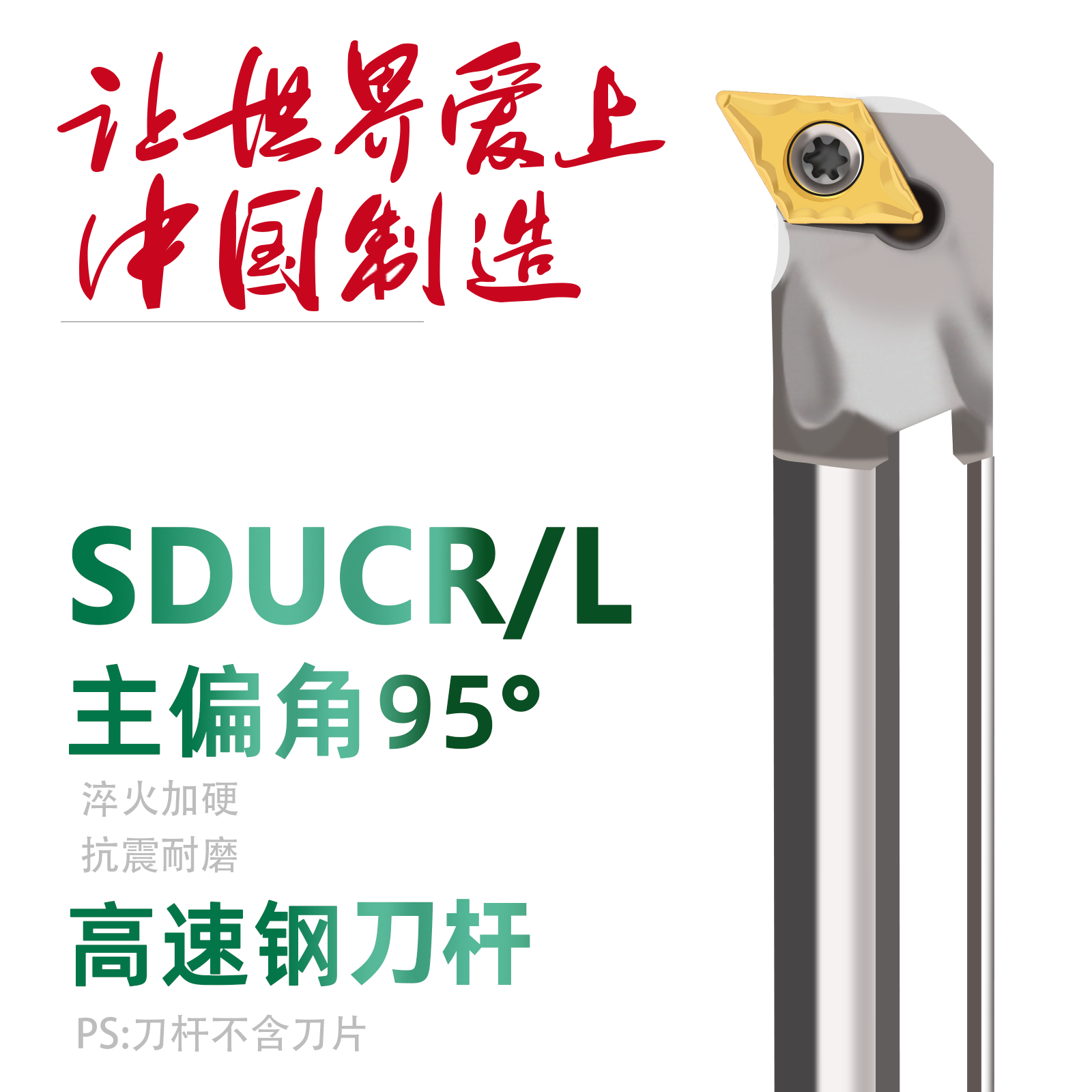 双骏数控刀具H08K-SDUCR07