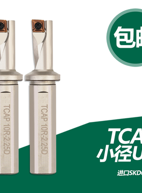 单刃钻头TCAP钻镗一体快速钻头Q/XCMT04特固克通配U钻刀片小孔U钻