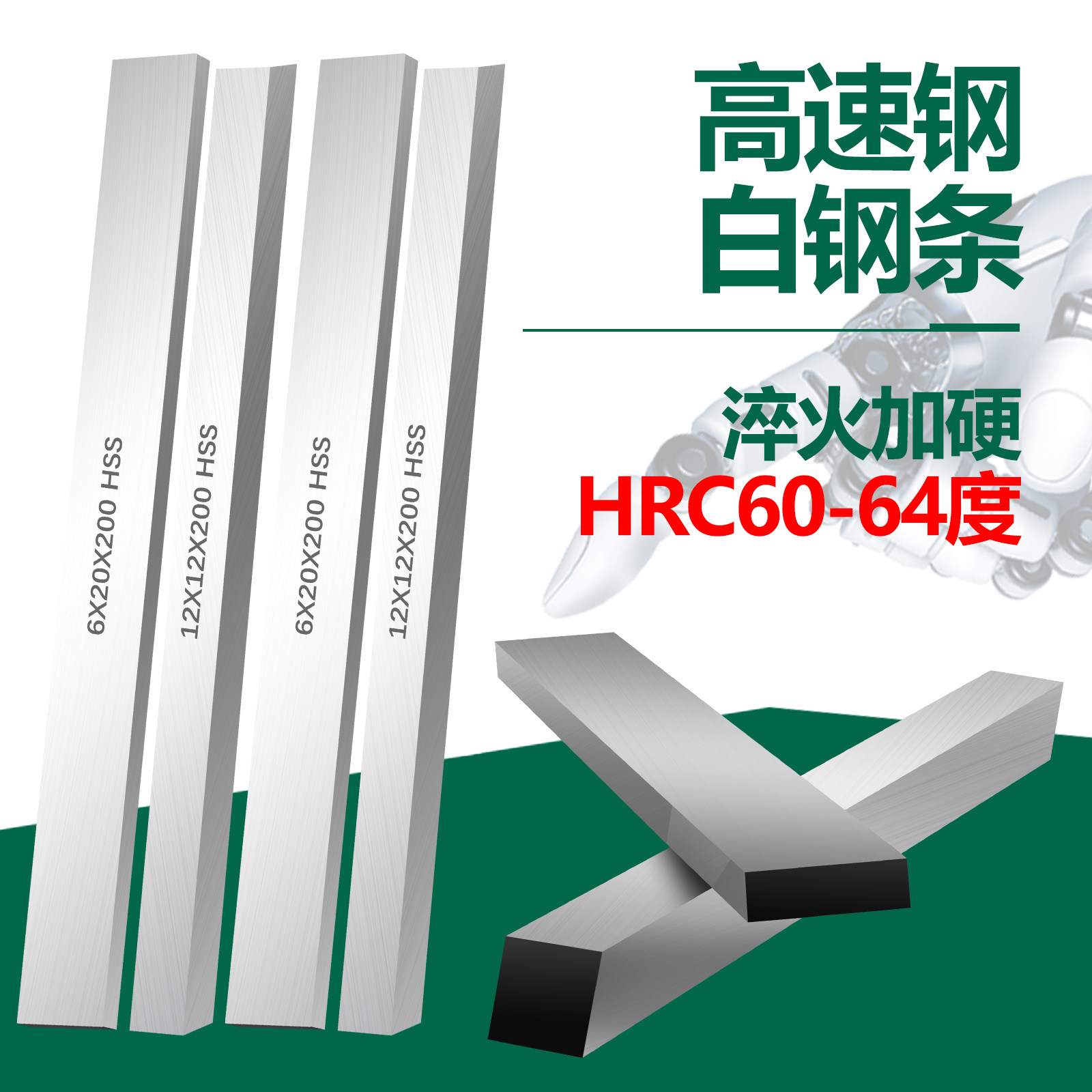 白钢条白钢刀锋钢200长四方车刀高速钢未开刃超硬木工车条雕刻刀