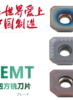 45度四方平面铣刀片SEMT13T3AGSN-JM/13T3AGTN-FM钢件不锈钢淬火