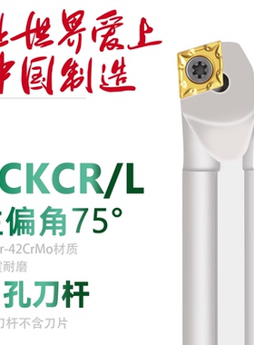 75度数控刀杆菱形镗孔刀S16Q-SCKCR09小刀片内圆机夹车床镗孔车刀