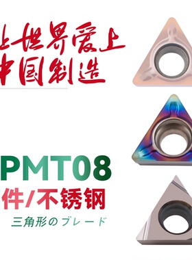双骏三角镗孔刀片TPMT080204N-SU精镗刀片气动倒角刀TPGT080204L