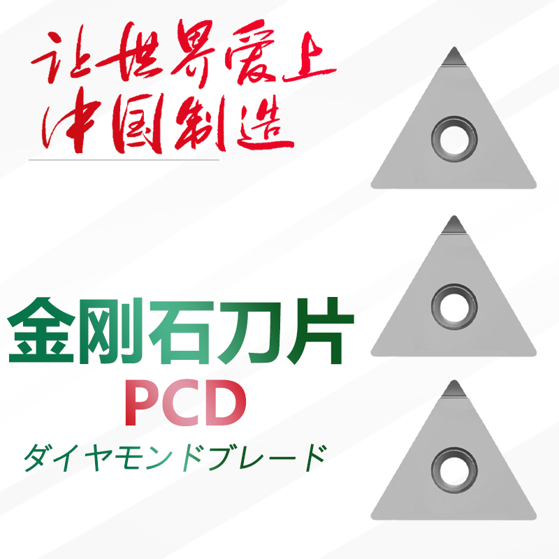 双骏数控刀片PCDTCGT09020411T3