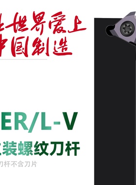 双骏立装外螺纹刀杆SER2020K16-V SER2525M22-V SVER3232P27-V-8