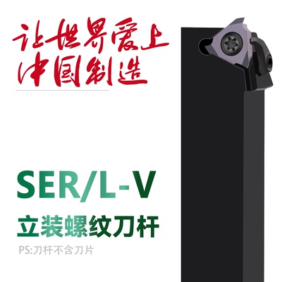 双骏立装外螺纹刀杆SER2020K16-V SER2525M22-V SVER3232P27-V-8