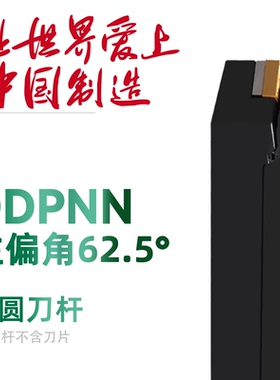 双骏D型外圆刀杆62.5度DDPNN1616 2020 2525M11/2020K15/2525M15