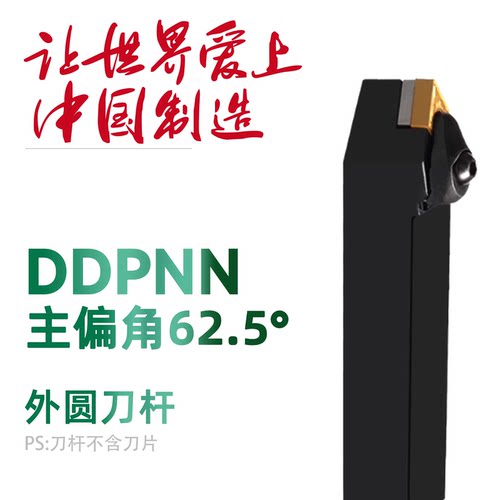 双骏D型外圆刀杆62.5度DDPNN1616 2020 2525M11/2020K15/2525M15