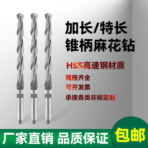 锥柄6542高速钢加长特长麻花钻