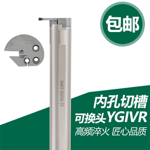 双骏内孔切槽刀杆可换式可换头MGIVR YGIVR20 25 32 40 50 60数控
