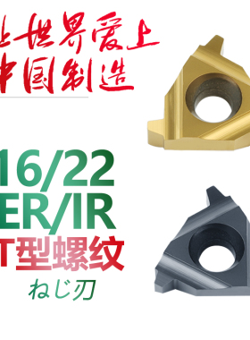 双骏T型螺纹数控刀片16/22ER IR2 3 4 5 6TR梯形车床合金螺纹牙刀