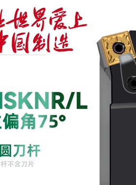双骏数控刀杆75度MSKNR2020 1616 2525 3232 4040R12 1519刀片