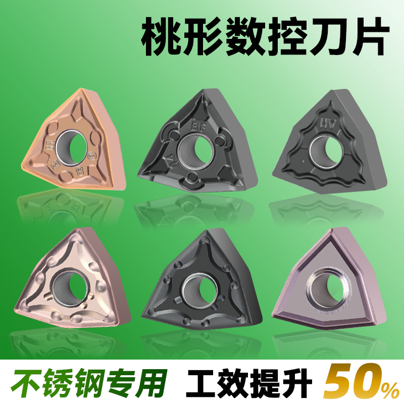 数控刀片不锈钢桃型外圆WNMG-MA