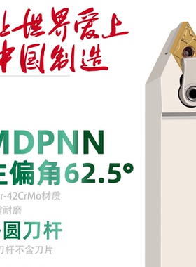 数控车床刀杆62.5度复合式外圆车刀MDPNN2020K11/2525M15/3232P15