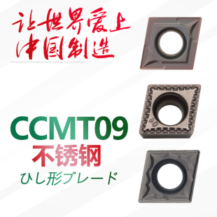 HMP9030不钢件镗孔内孔车刀片 双骏数控刀片菱形CCMT09T302
