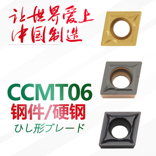 双骏数控刀片菱形CCMT060202 HMP MF内孔钢件镗孔车刀片