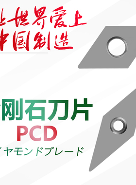 双骏数控刀片PCD金刚石VNMG160402 04 08 DNMG VCGT11 16碳化硼
