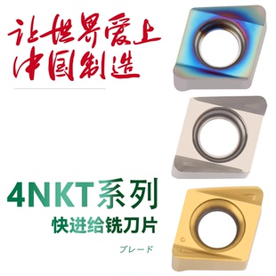 4NKT060308R-ML双面快进给铣刀片方肩数控铣刀片装90°方肩铣刀杆